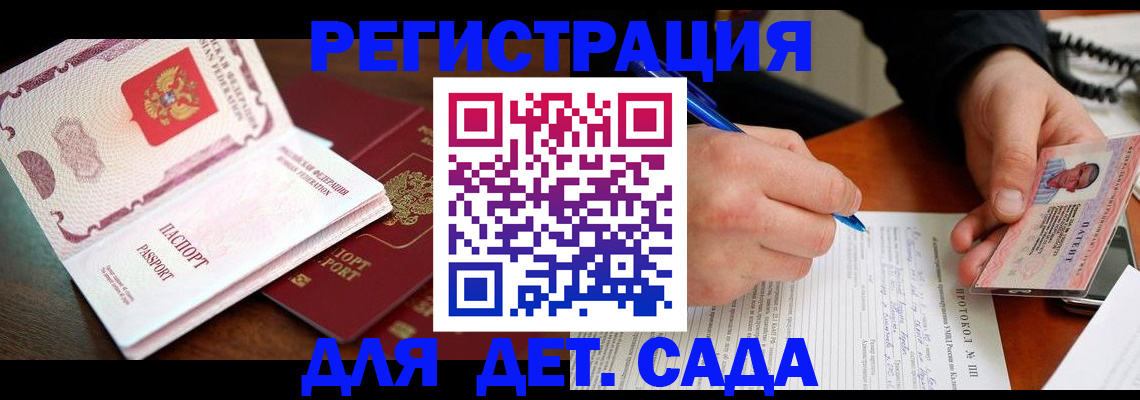 прописка ребенка в Михайловке
