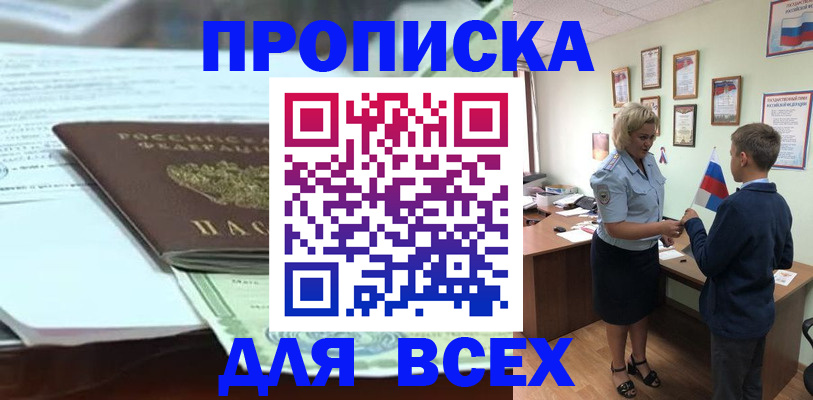 прописка паспорт в Михайловке